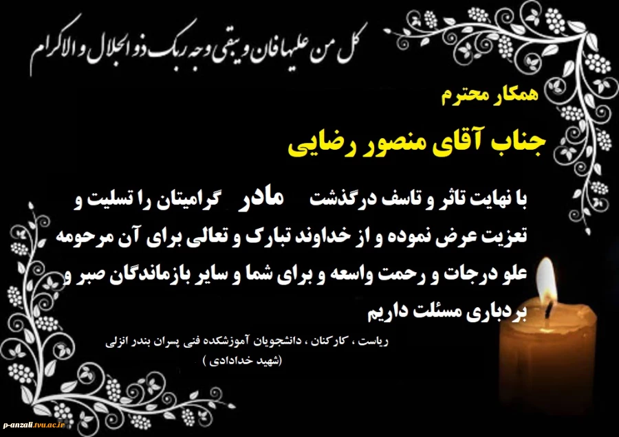 عرض تسلیت 2