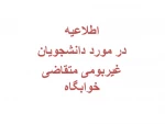 خوابگاه