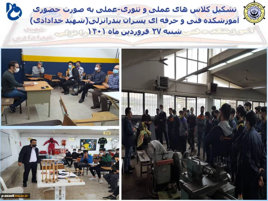 برگزاری کلاسهای عملی و تئوری-عملی به صورت حضوری با شرکت دانشجویان بومی- شنبه 27 فروردین ماه 1401 2