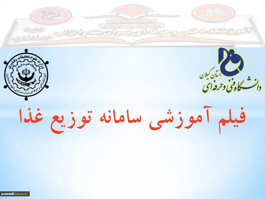 آموزش سامانه توزیع غذا 2