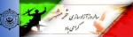سالروز آزادسازی خرمشهر گرامی باد 2