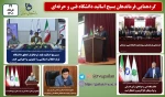 گردهمایی فرماندهان بسیج اساتید دانشگاه فنی و حرفه ای 2