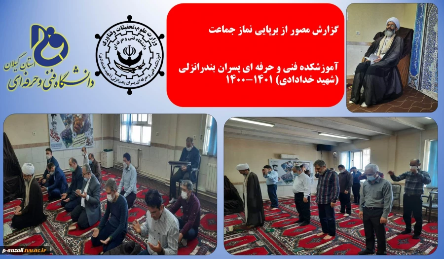 برپایی منظم نماز جماعت ظهر و عصر به امامت حجت الاسلام والمسلمین حاج آقا فرزاد عاشقی با حضور همکاران و اساتید و دانشجویان 2