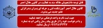 قابل توجه دانشجویان علاقه مند به فالیت در کانون هلال احمر 2