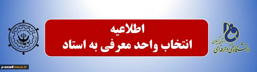انتخاب واحد معرفی به استاد 2