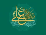 عید سعید غدیر خم مبارک باد 2