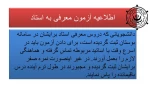آزمون معرفی به استاد 2