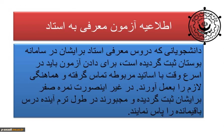 آزمون معرفی به استاد 2