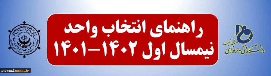 راهنمای انتخاب واحد نیمسال 1-1401 3
