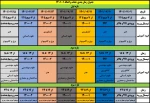 جدول زمانبندی حذف و اضافه نیمسال اول 011 2