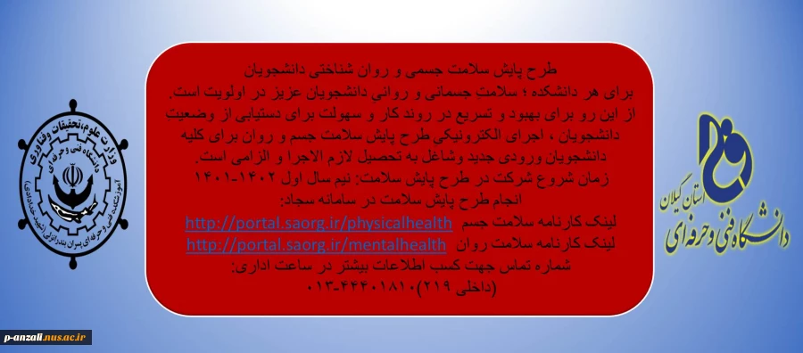 لزوم تکمیل کارنامه سلامت جسم و روان 2