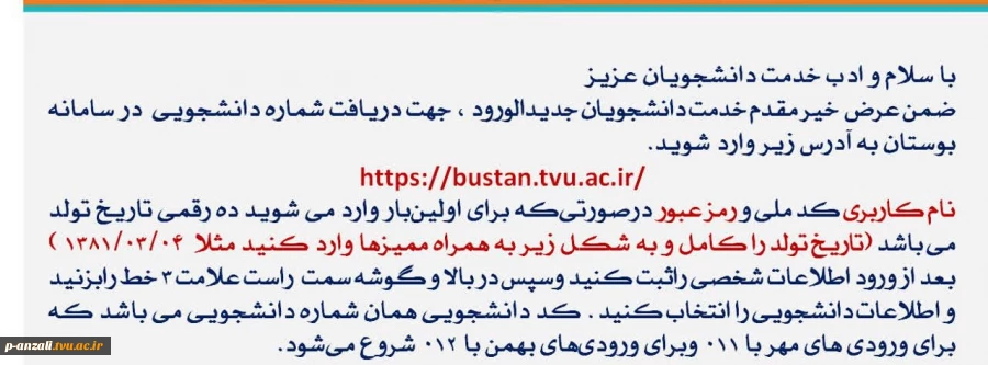 روال دریافت شماره دانشجویی و پرینت انتخاب واحد برای دانشجویان نو ورود 2