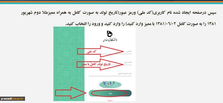 راهنمای ورود به سایت بوستان و مشاهده انتخاب واحد دانشجویان جدید 4