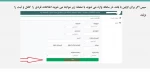 راهنمای ورود به سایت بوستان و مشاهده انتخاب واحد دانشجویان جدید 5