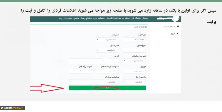 راهنمای ورود به سایت بوستان و مشاهده انتخاب واحد دانشجویان جدید 5
