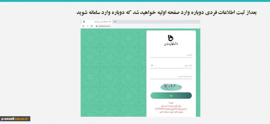 راهنمای ورود به سایت بوستان و مشاهده انتخاب واحد دانشجویان جدید 6
