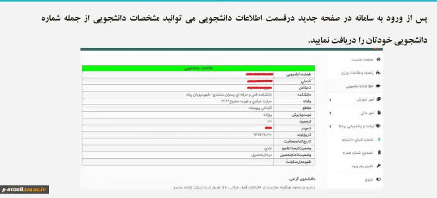 راهنمای ورود به سایت بوستان و مشاهده انتخاب واحد دانشجویان جدید 7