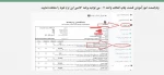 راهنمای ورود به سایت بوستان و مشاهده انتخاب واحد دانشجویان جدید 8