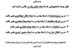 تغییر نام  استاد کلاسهای استاد پیله ور 2