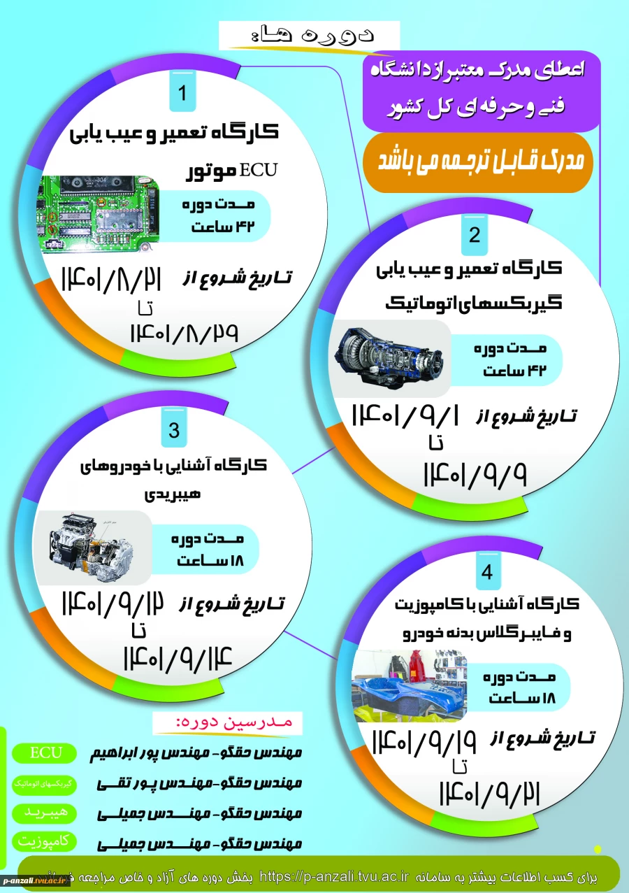 اطلاعیه دوره های آزاد و خاص 2