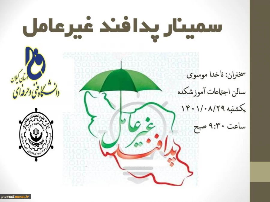 برگزاری کارگاه آموزشی  پدافند غیرعامل 2