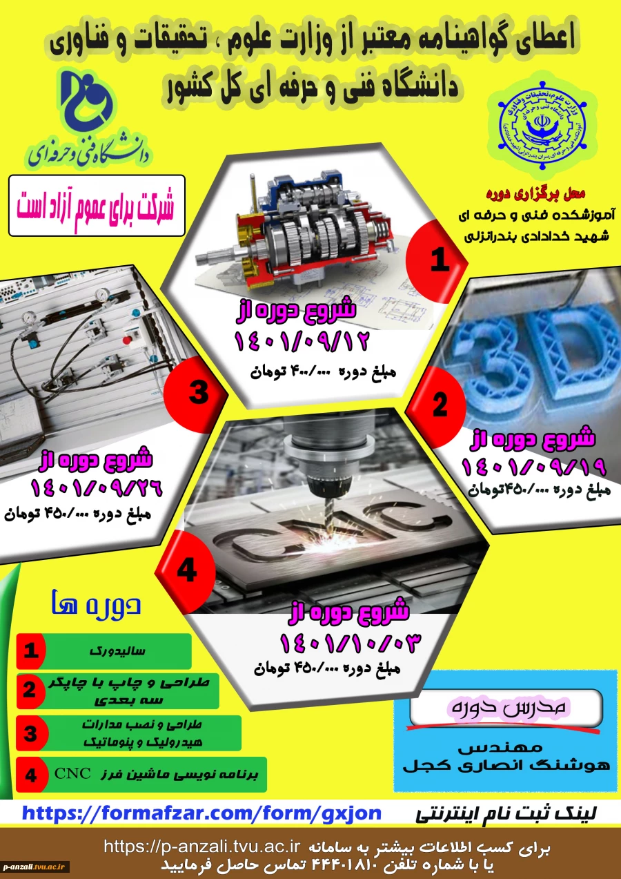 دوره های آزاد و خاص 2