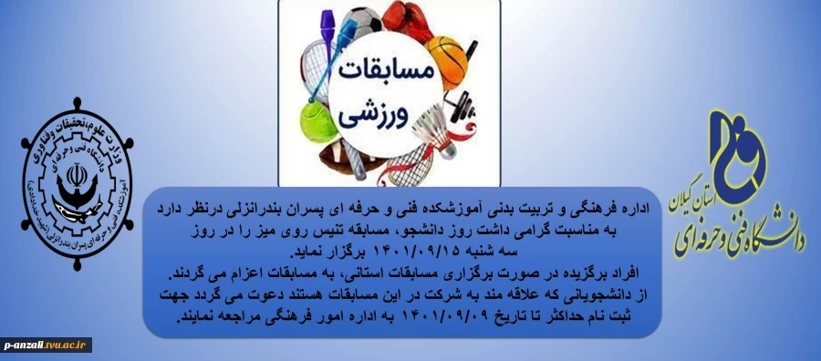 برگزاری مسابقات ورزشی تنیس روی میز 2