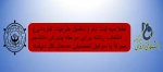 اطلاعیه ثبت نام ( تکمیل ظرفیت کاردانی) و انتخاب رشته برای مرحله پذیرش دانشجو صرفاً با سوابق تحصیلی «معدل کل دیپلم» 
 2