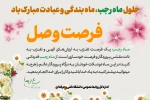 حلول ماه رجب، ماه بندگی و عبادت مبارک باد 2