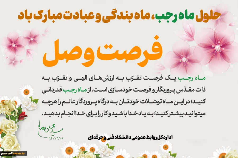 حلول ماه رجب، ماه بندگی و عبادت مبارک باد 2