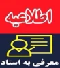 معرفی به استاد 2