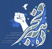 دهه فجر انقلاب اسلامی ایران مبارک باد 2