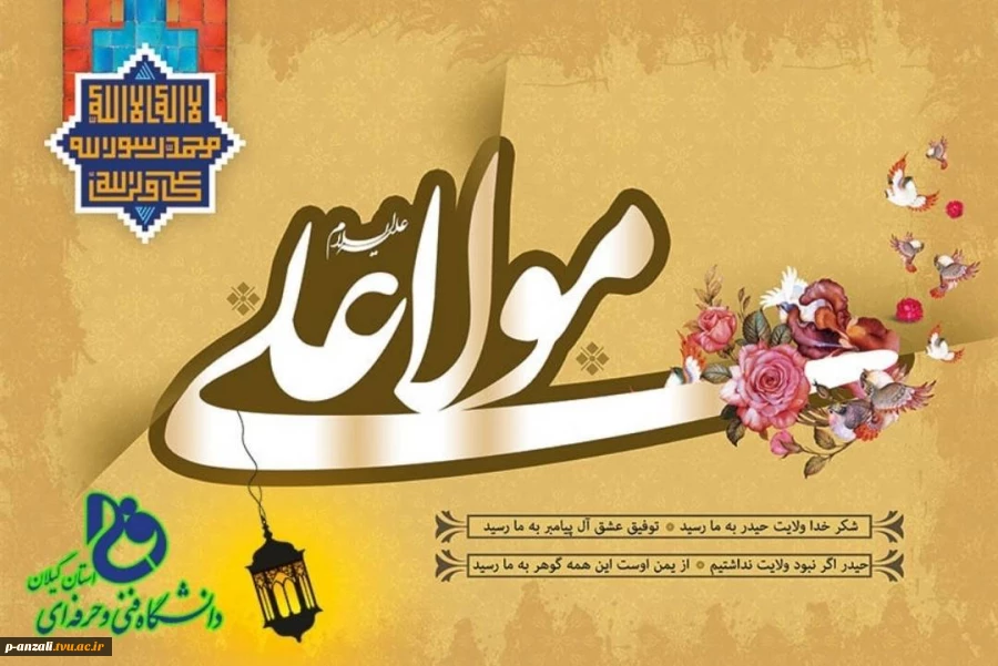 ولادت حضرت امام علی علیه السلام و روز پدر مبارک باد 2