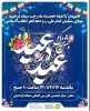 جشن بزرگ عید در عید 2