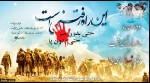 22 اسفندماه، سالروز بزرگداشت مقام شهدا گرامی باد 2