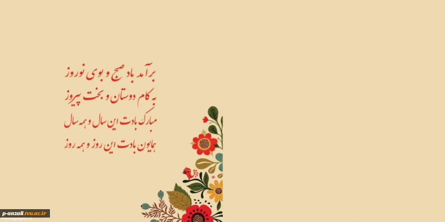 سال نو مبارک 2