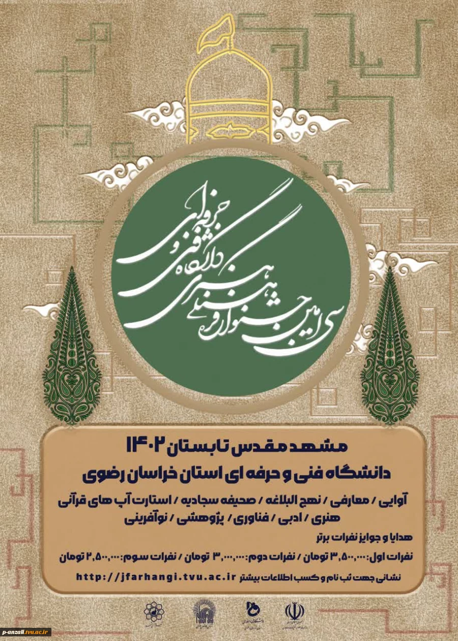 سی امین جشنواره فرهنگی هنری دانشگاه فنی و حرفه ای 2
