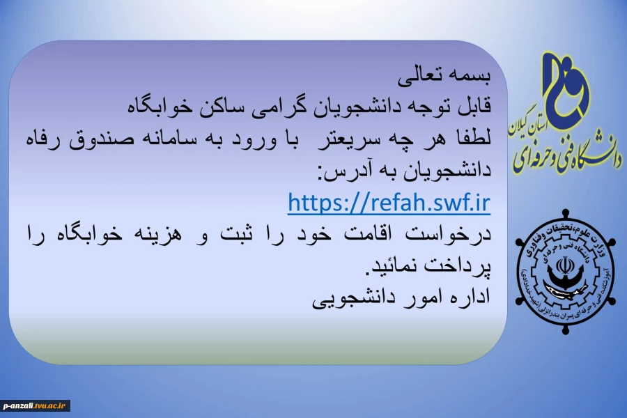 قابل توجه دانشجویان ساکن خوابگاه 2