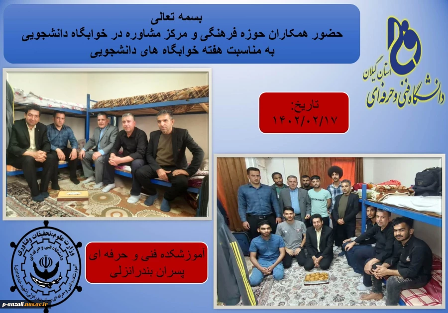 حضور همکاران حوزه فرهنگی و مرکز مشاوره در خوابگاه دانشجویی
به مناسبت هفته خوابگاه های دانشجویی
 2