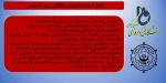 قابل توجه دانشجویان متقاضی وام دانشجویی 2