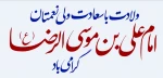 میلاد با سعادت امام رضا (ع) مبارک باد 2