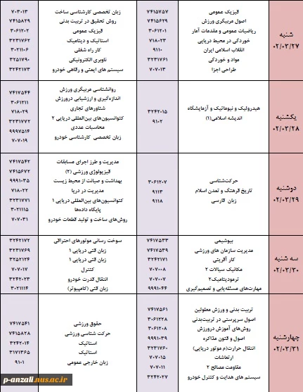 اطلاعیه امتحانات نیمسال دوم سال تحصیلی 1401-1402
 2