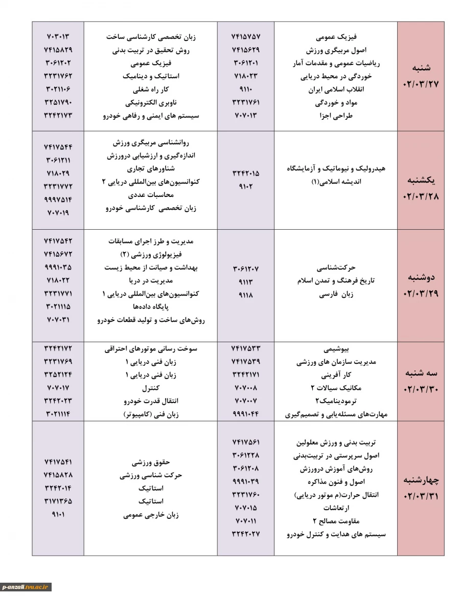 اطلاعیه امتحانات نیمسال دوم سال تحصیلی 1401-1402 3