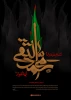 سالروز شهادت امام جواد علیه السلام تسلیت باد 2
