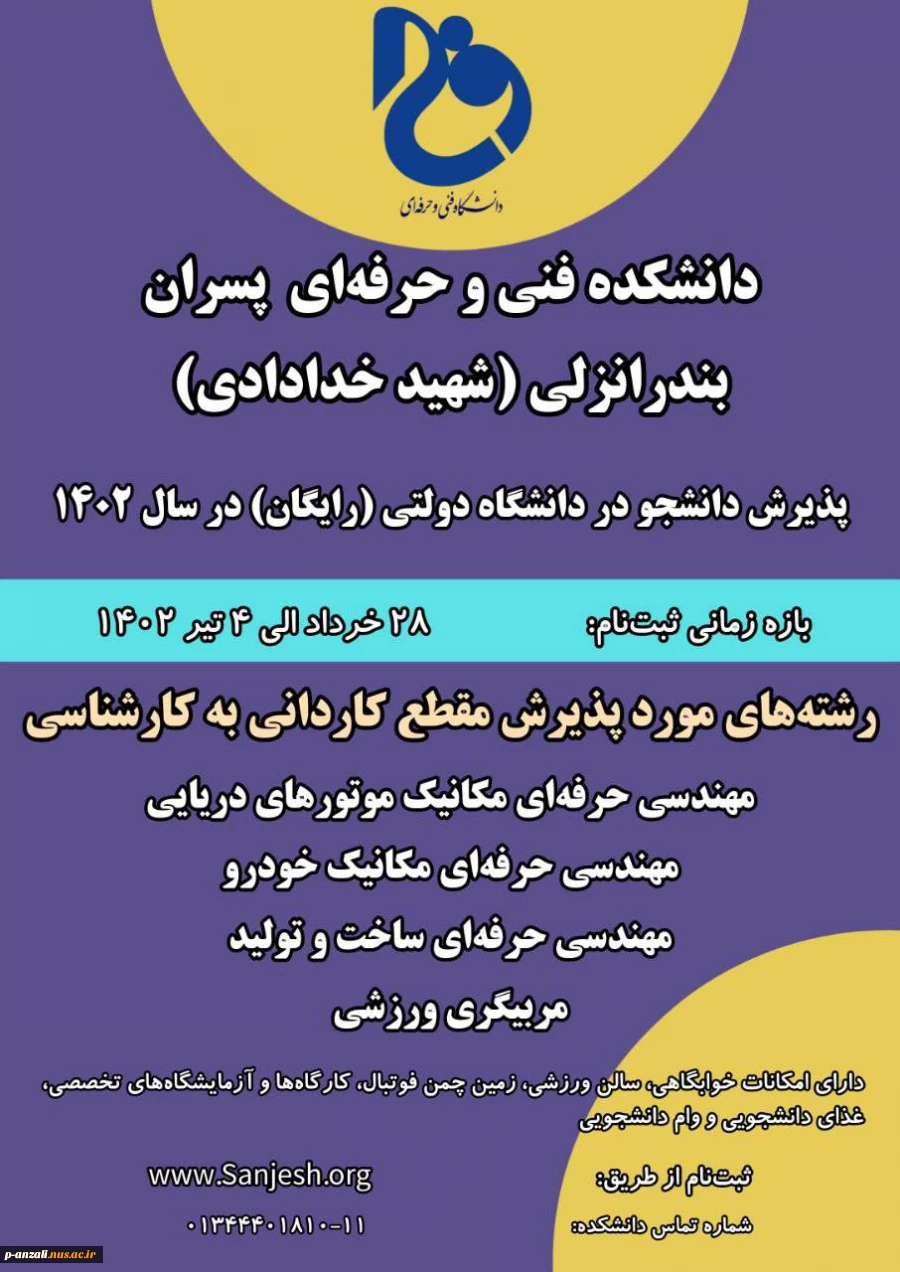 پذیرش دانشجوی کاردانی به کارشناسی 2
