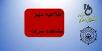 مشاهده نمرات 2