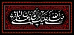 شهادت حضرت امام محمد باقر علیه السلام تسلیت باد 2