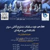چهارمین دوره مسابقات شطرنج آنلاین سریع دانشگاه فنی و حرفه ای 2