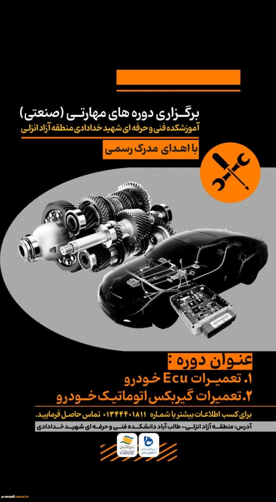 برگزاری دوره آزاد و خاص 2