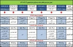جدول زمان بندی انتخاب واحد نیمسال اول 1403-1402 2
